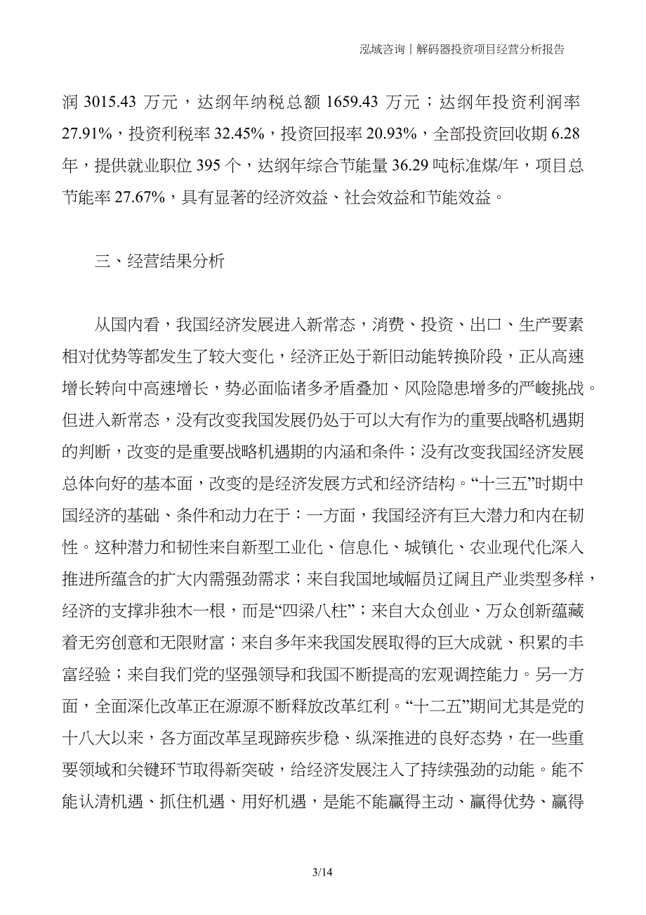 解码器投资项目经营分析报告_第3页