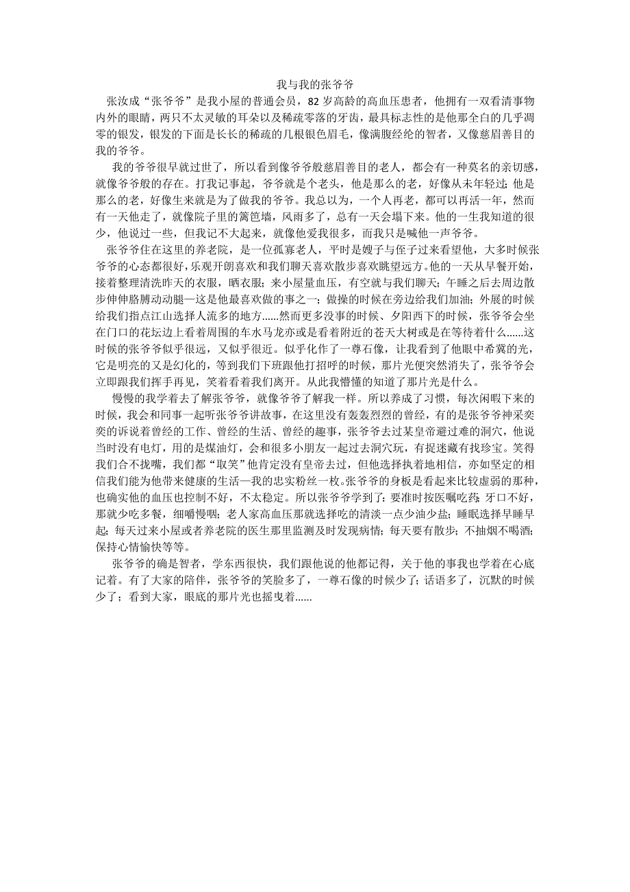 我与我的张爷爷_第1页