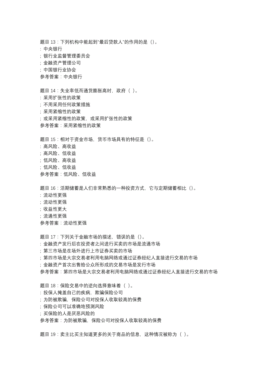 国开内蒙古51758-经济学与生活-任务2-辅导资料_第3页