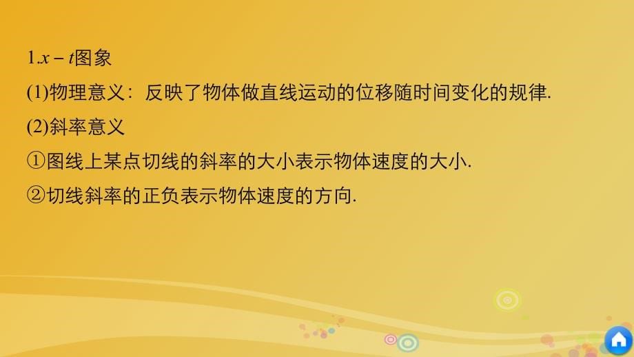 高考物理大一轮复习第一章运动的描述匀变速直线运动专题强化一运动学图象追及相遇问题课件_第5页