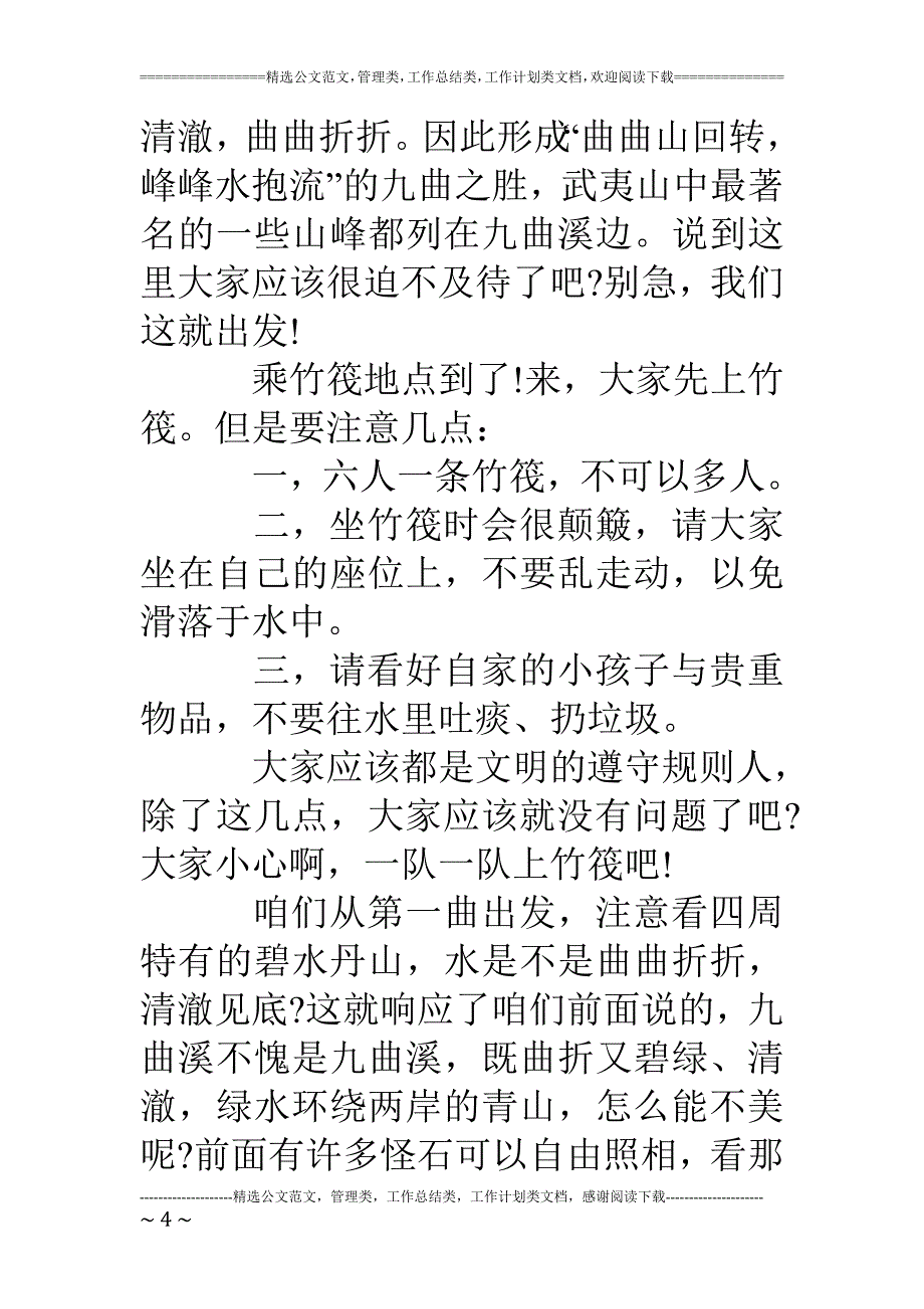 武夷山导游词3篇_第4页