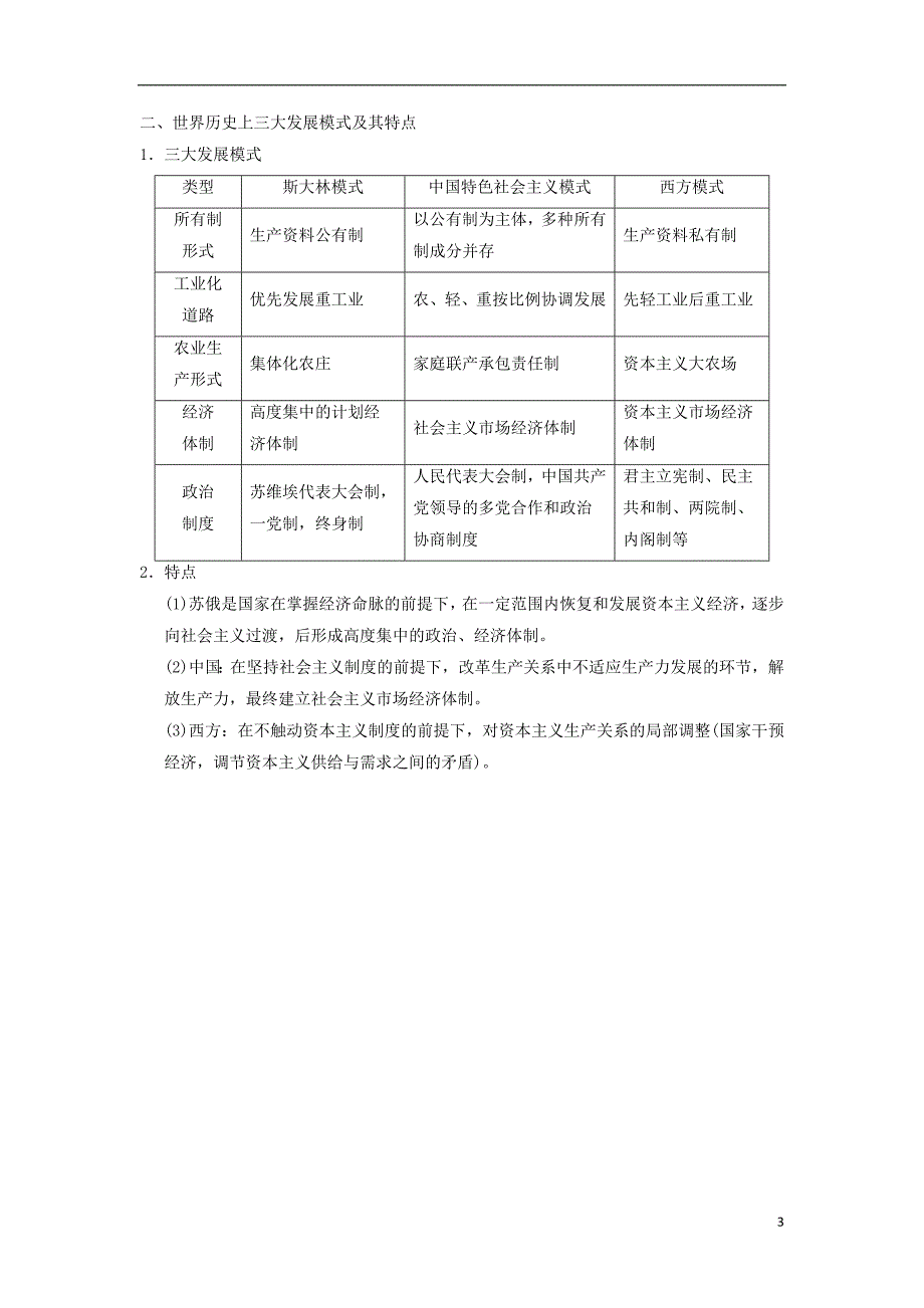 （通史版通用）2019版高考历史一轮总复习 第4部分 世界现代史 第9单元 二战前的世界——20世纪现代模式的创新与调整单元高效整合学案_第3页