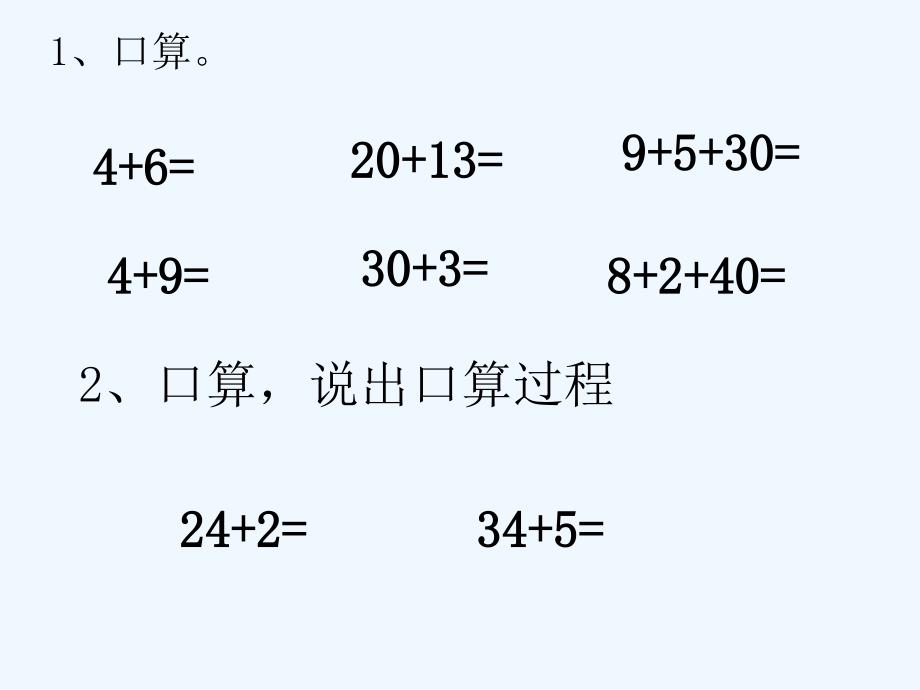 昆阳镇二小一年级数学黄彩琴+《两位数加一位数进位加法》_第2页