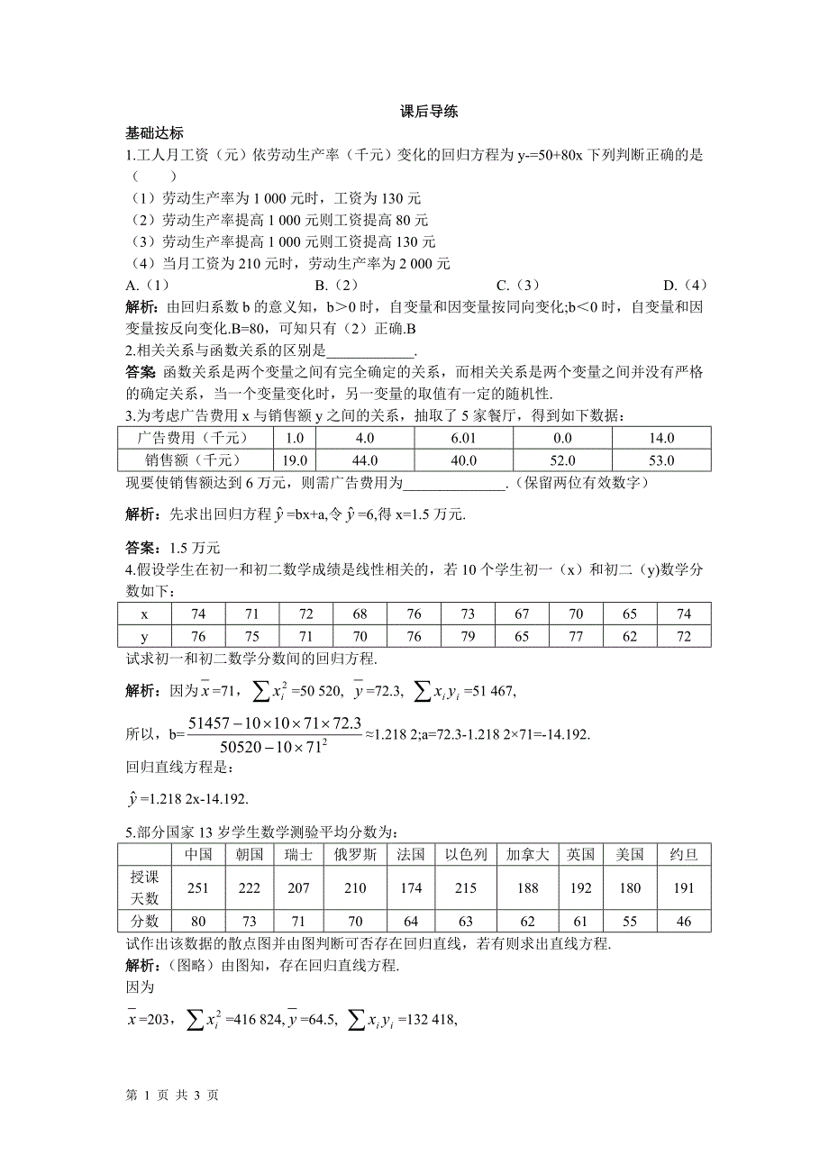 2016-2017学年人教a版选修2-3 回归分析的基本思想及其初步应用 作业_第1页