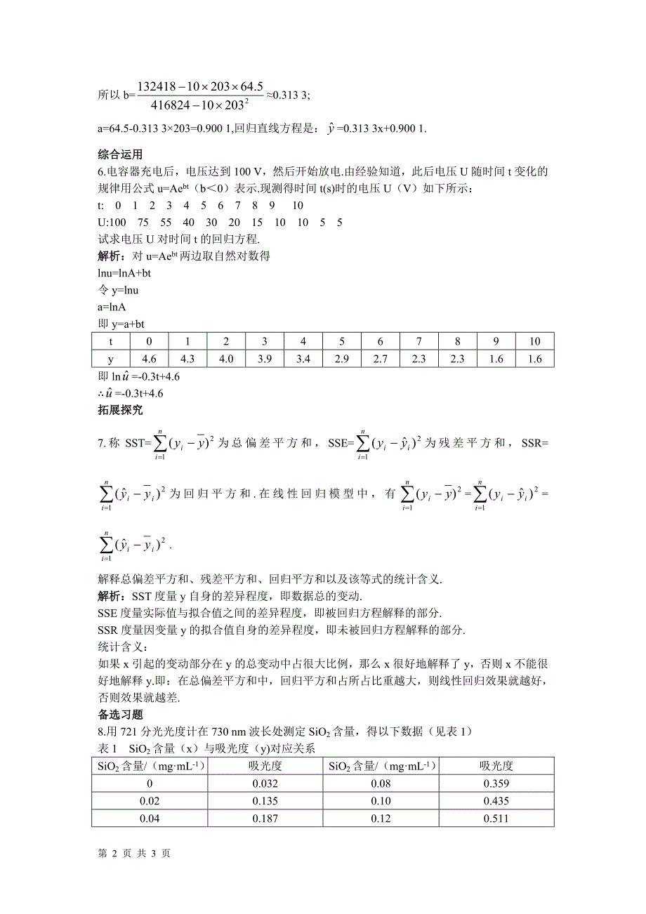 2016-2017学年人教a版选修2-3 回归分析的基本思想及其初步应用 作业_第2页