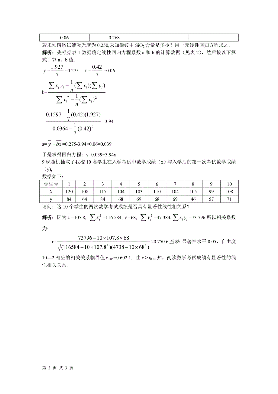 2016-2017学年人教a版选修2-3 回归分析的基本思想及其初步应用 作业_第3页