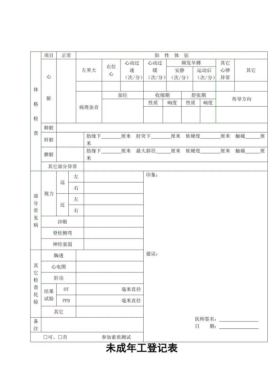 未成年工体检表及登记表_第2页