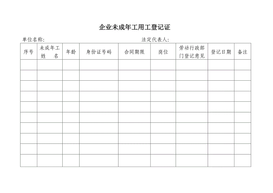 未成年工体检表及登记表_第4页