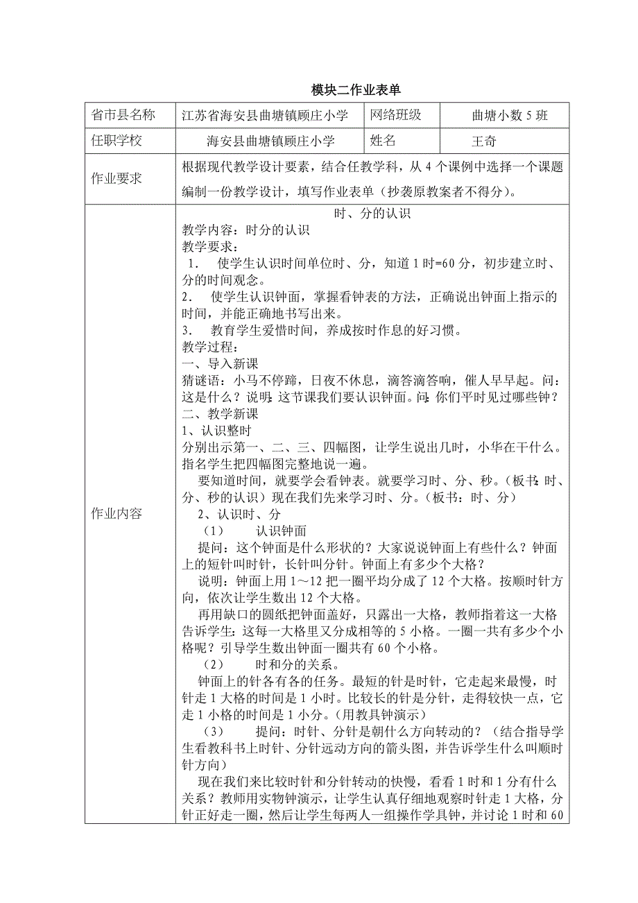 认识时分作业_第1页