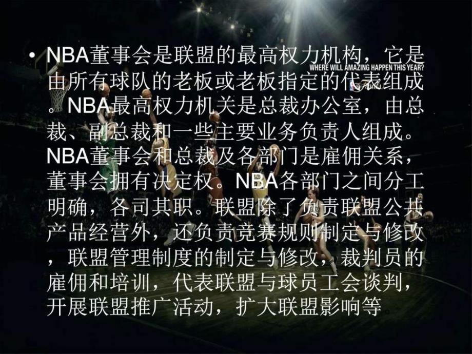 nba联赛管理信息系统案例分析_第4页