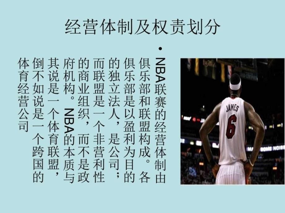 nba联赛管理信息系统案例分析_第5页