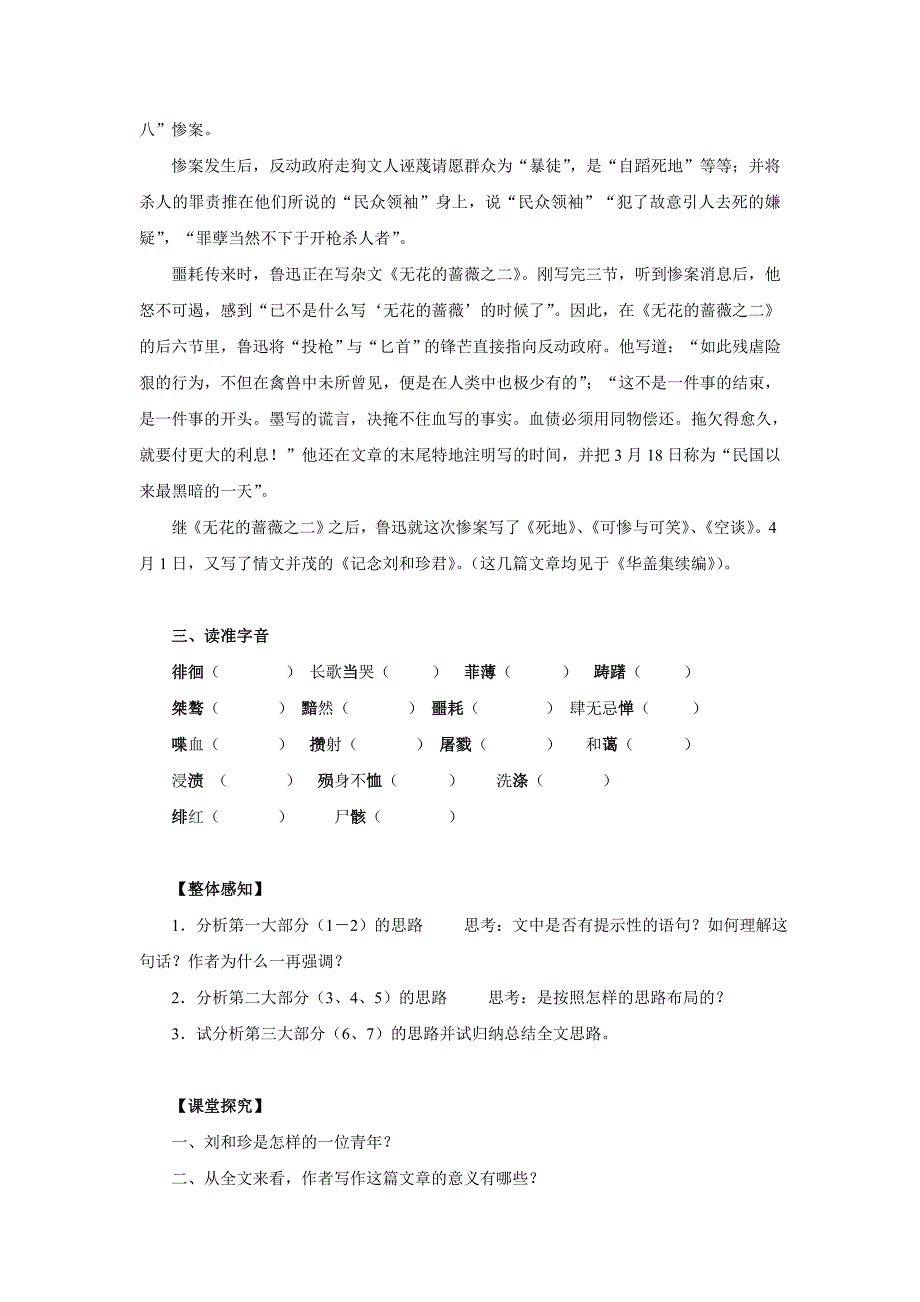 记念刘和珍君_学案1_第2页