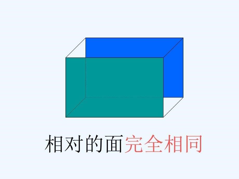 长方体和正方体_单元整理复习_第5页