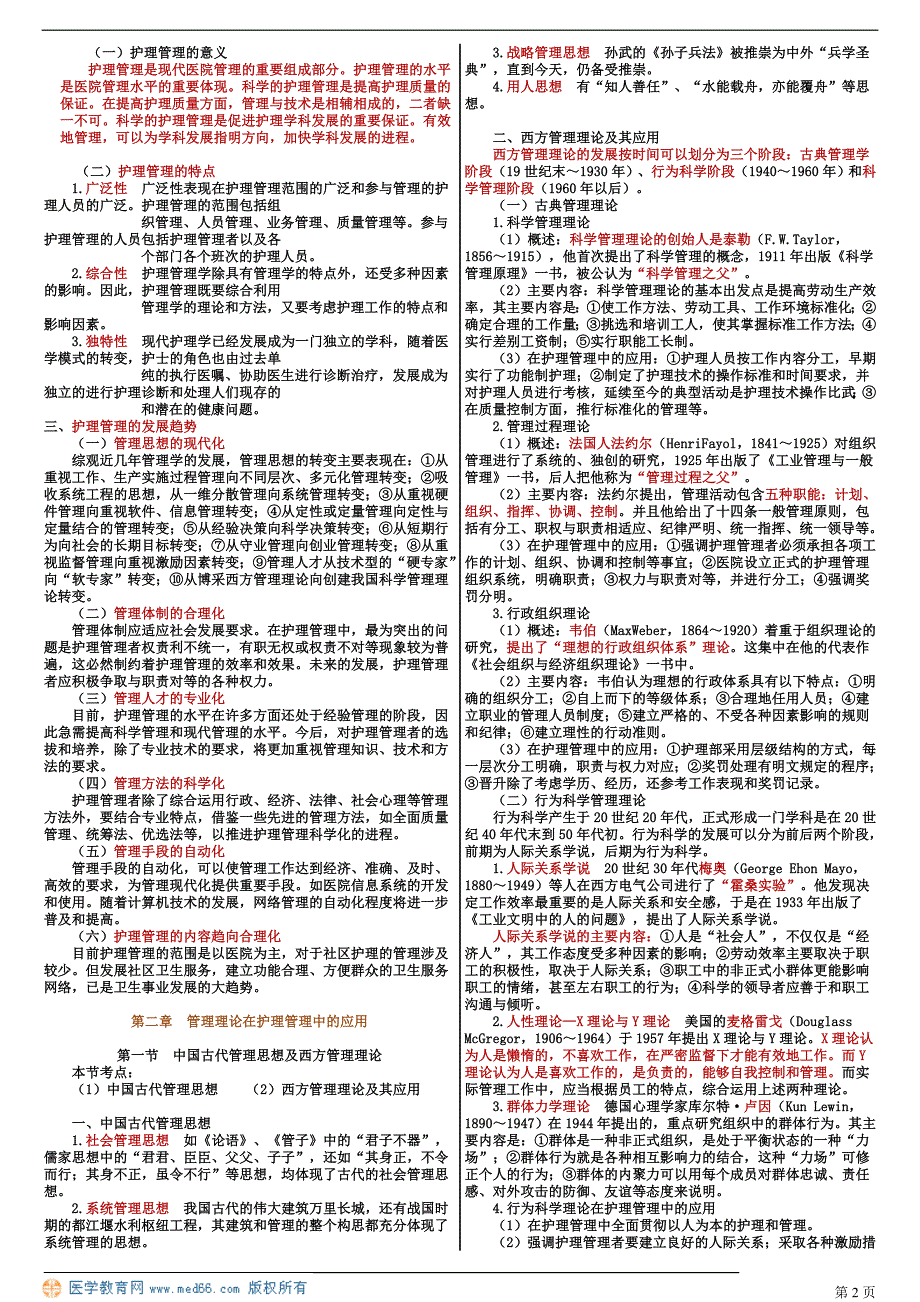 护理管理学全_第2页