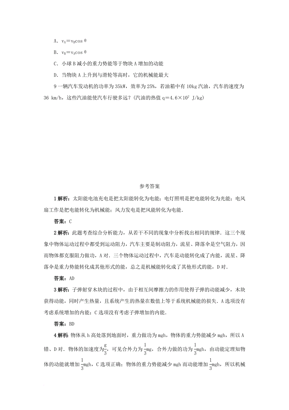 高中物理 第四章 机械能和能源 第六节 能量的转化与守恒自我小测（含解析）粤教版必修_第3页