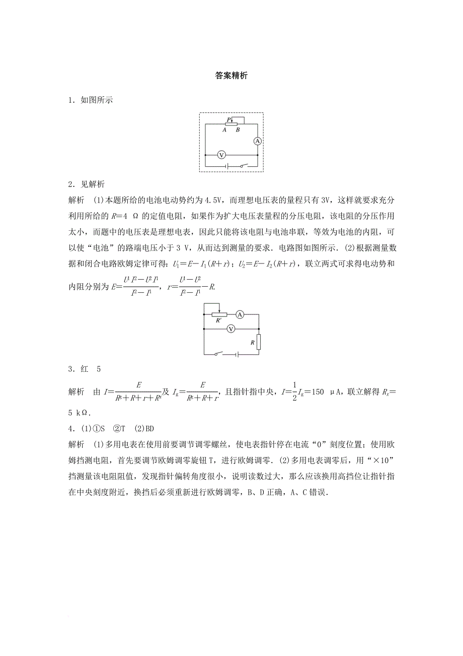 高考物理一轮复习 专练13 电学实验二（选修31）_第3页