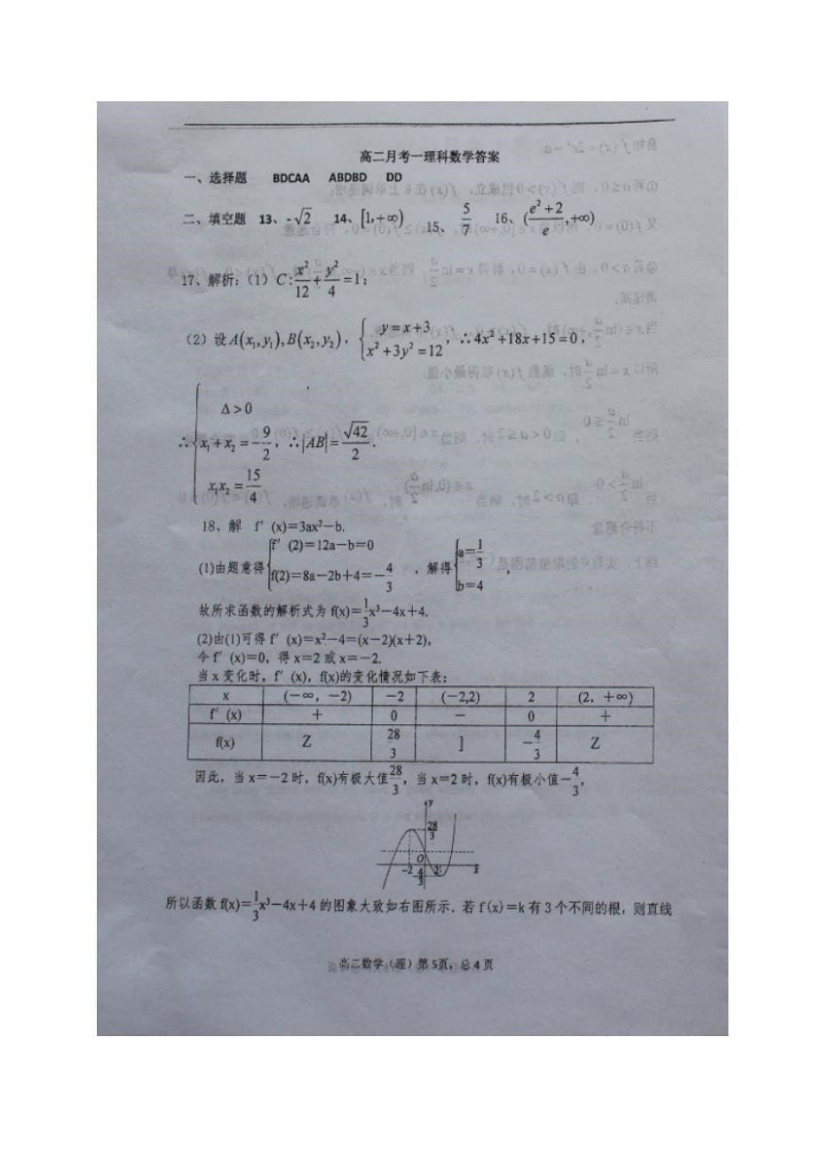 高二数学下学期第一次月考试题理5_第5页