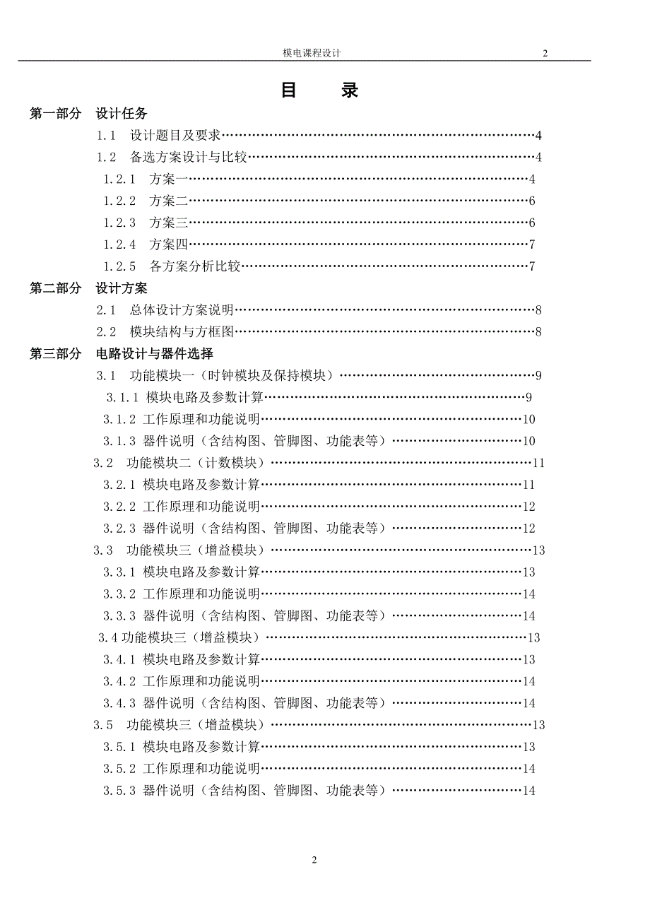 模电课程baogao_第2页