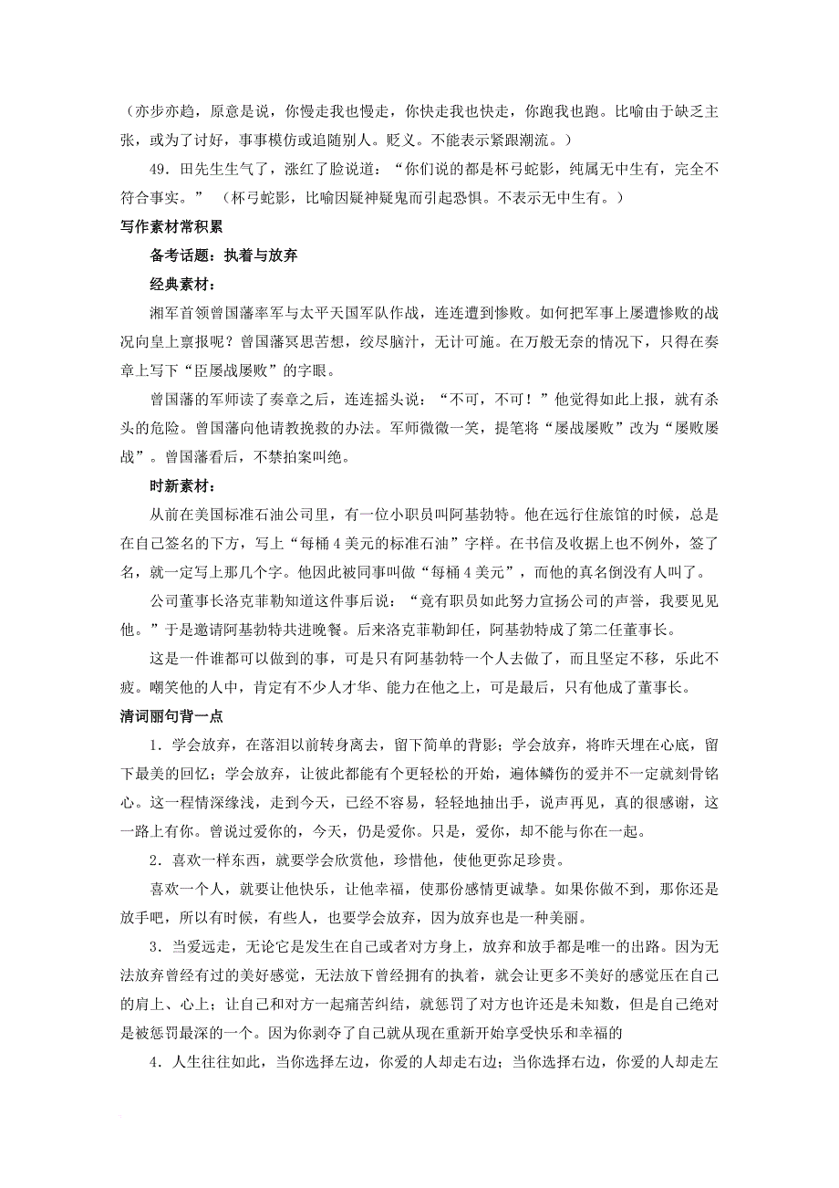 高考语文备考 优生百日闯关系列 专题18 语言运用之图文转换（含解析）_第2页