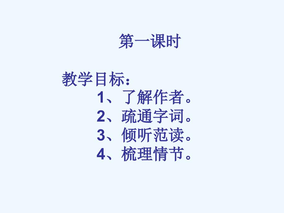 课件《我的叔叔于勒》_第2页