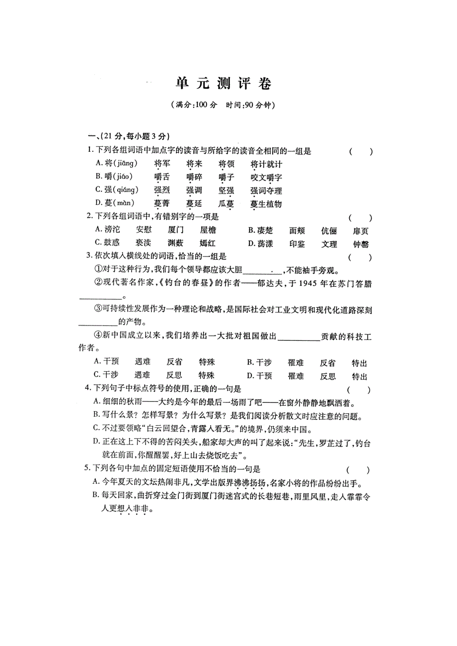 鲁人版／必修2第单元测试_第1页