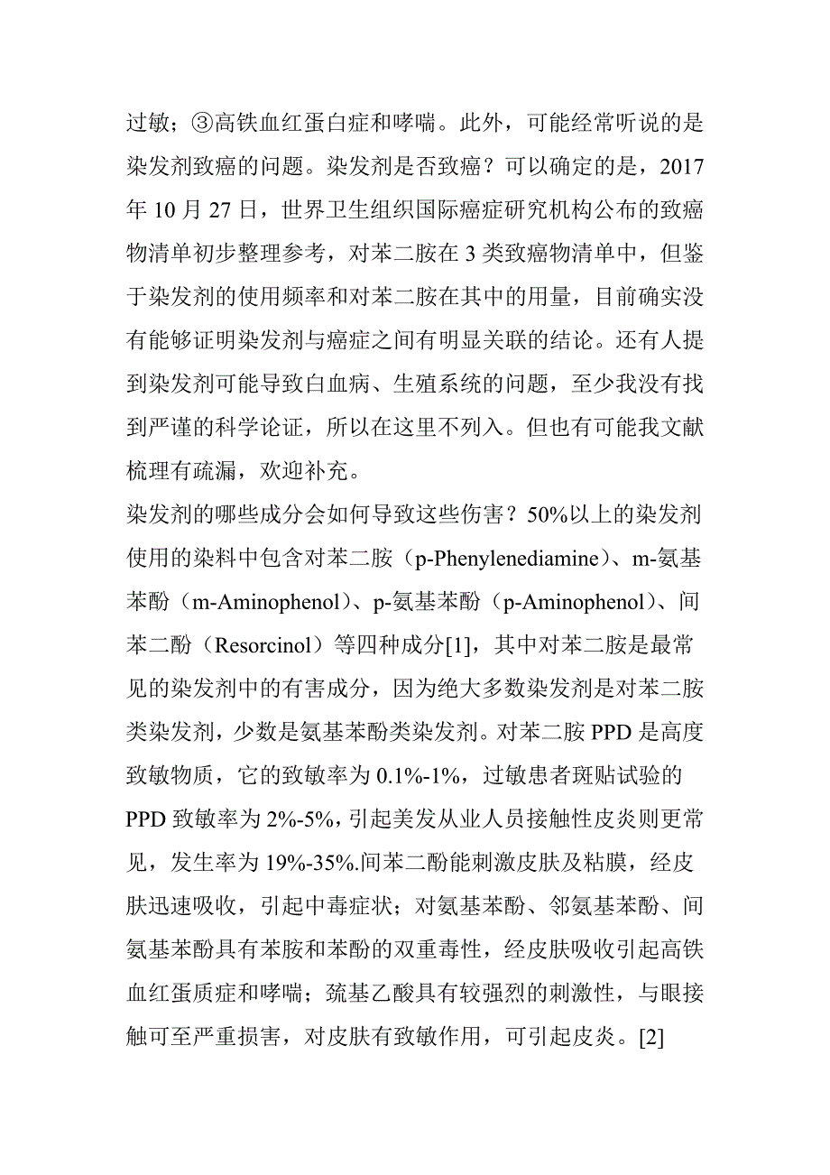 日本美源和德国施华蔻染发剂-他两的成分哪个对身体伤害小点？_第2页