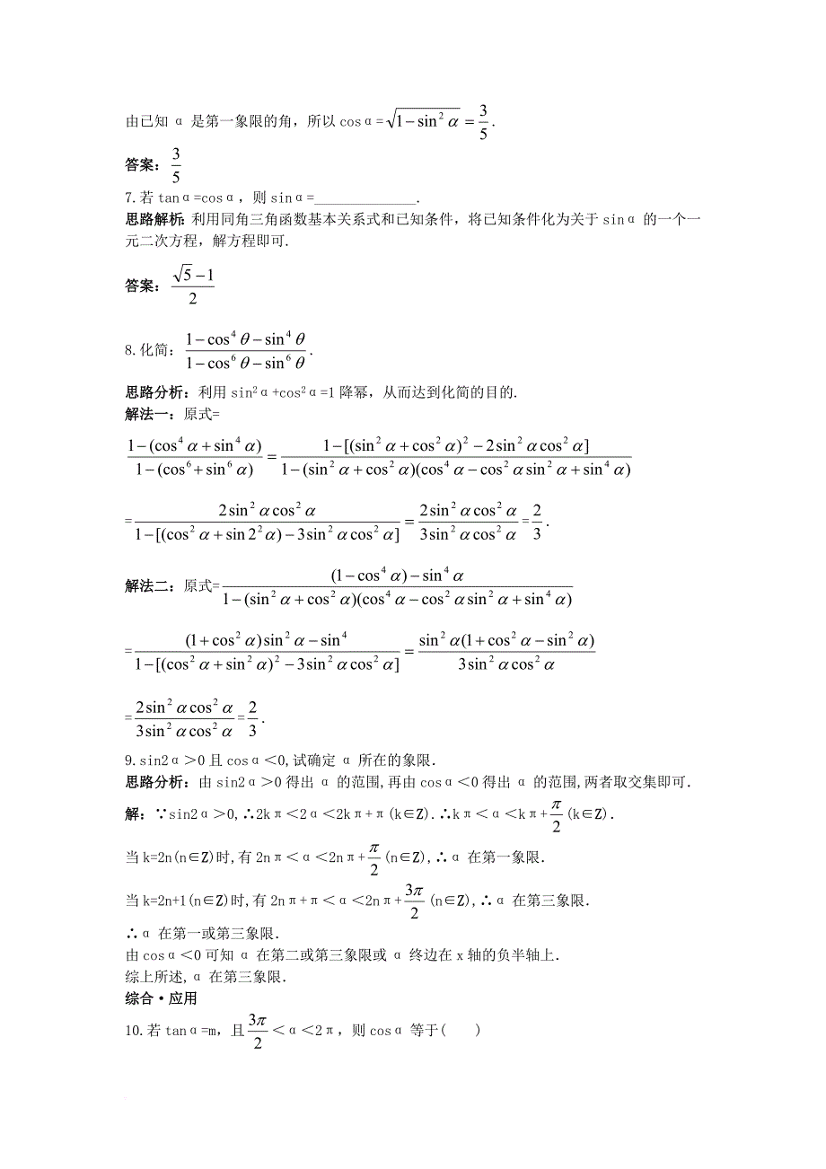 高中数学 第1章 三角函数 1_2 任意角的三角函数达标训练 苏教版必修41_第2页