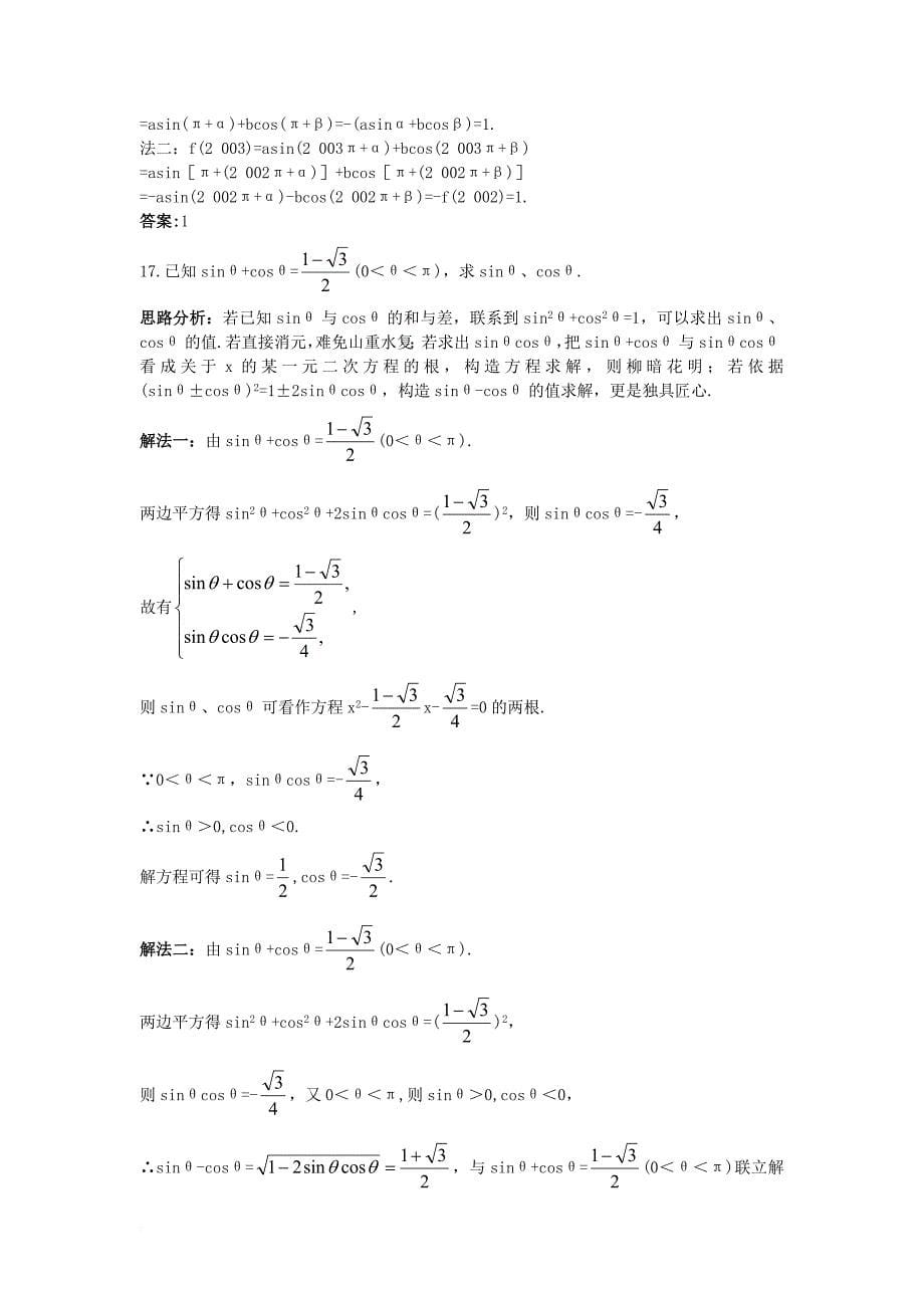 高中数学 第1章 三角函数 1_2 任意角的三角函数达标训练 苏教版必修41_第5页