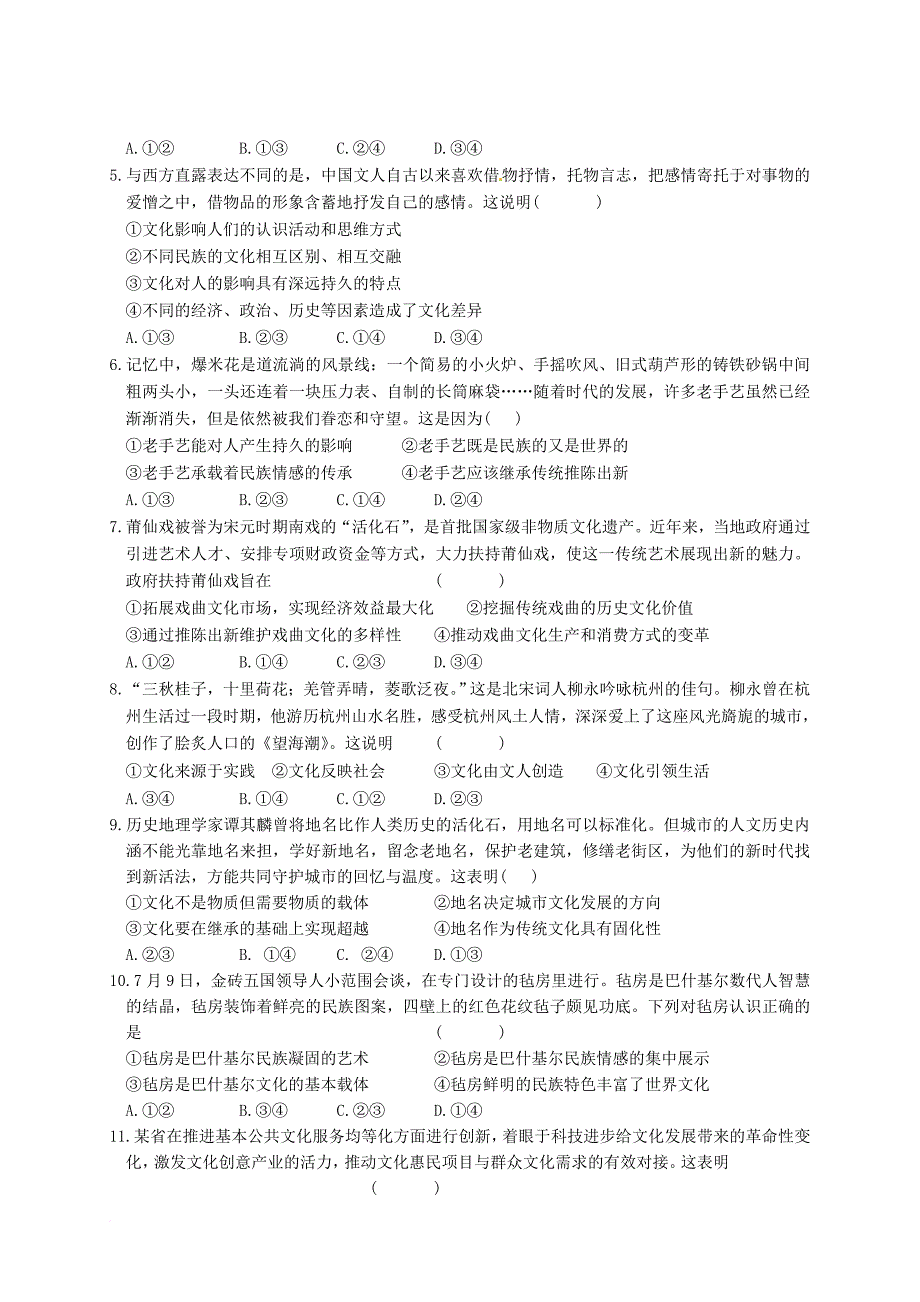 高二政治下学期第一次月考3月试题艺术班_第2页