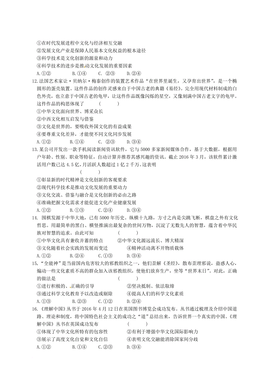 高二政治下学期第一次月考3月试题艺术班_第3页