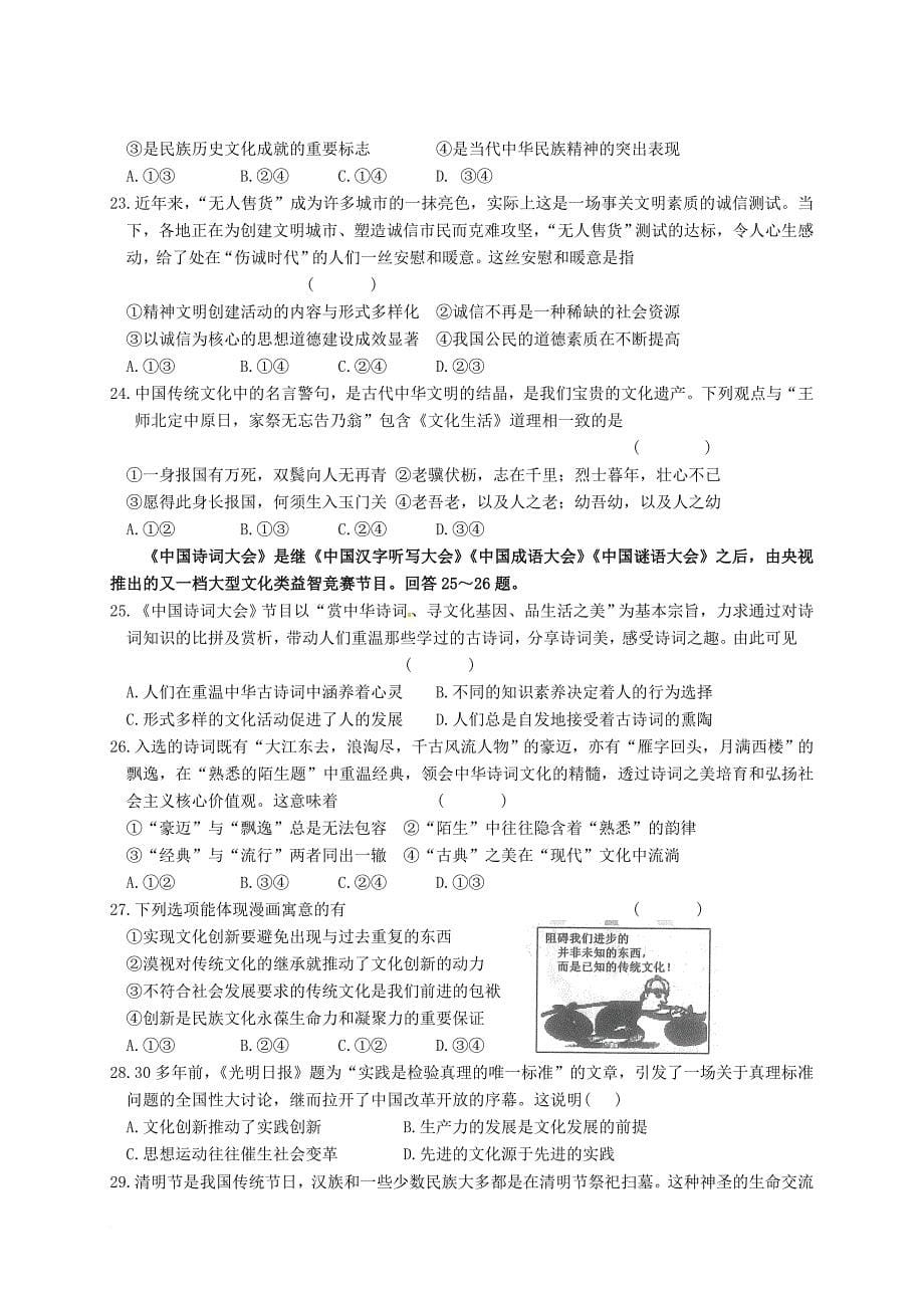 高二政治下学期第一次月考3月试题艺术班_第5页