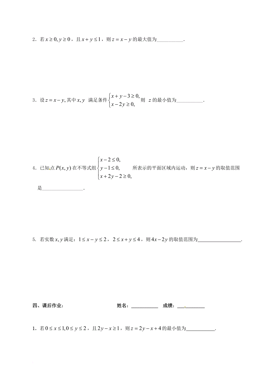 高中数学 3_3_3 简单的线性规划问题（1）学案（无答案）苏教版必修5_第4页