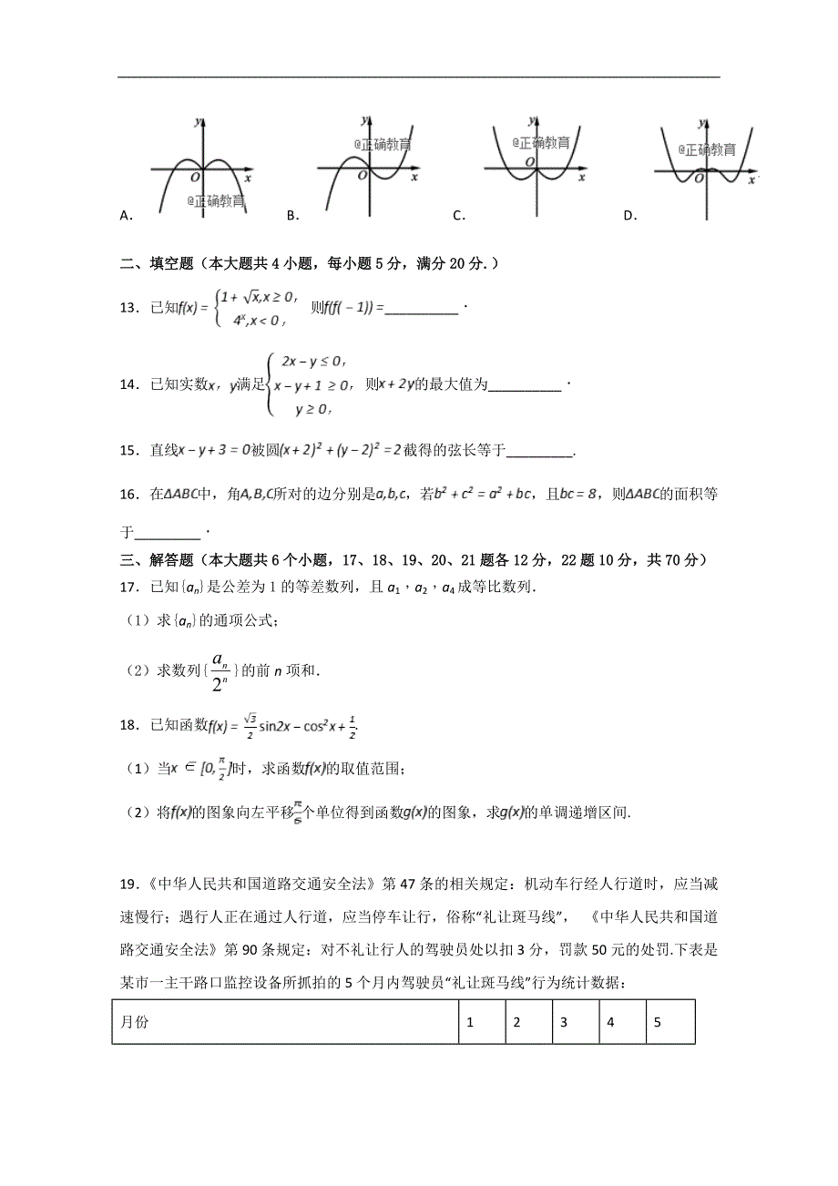 河南省郑州一〇六中学2019届高三上学期期中考试数学（文）试卷 word版含答案_第3页