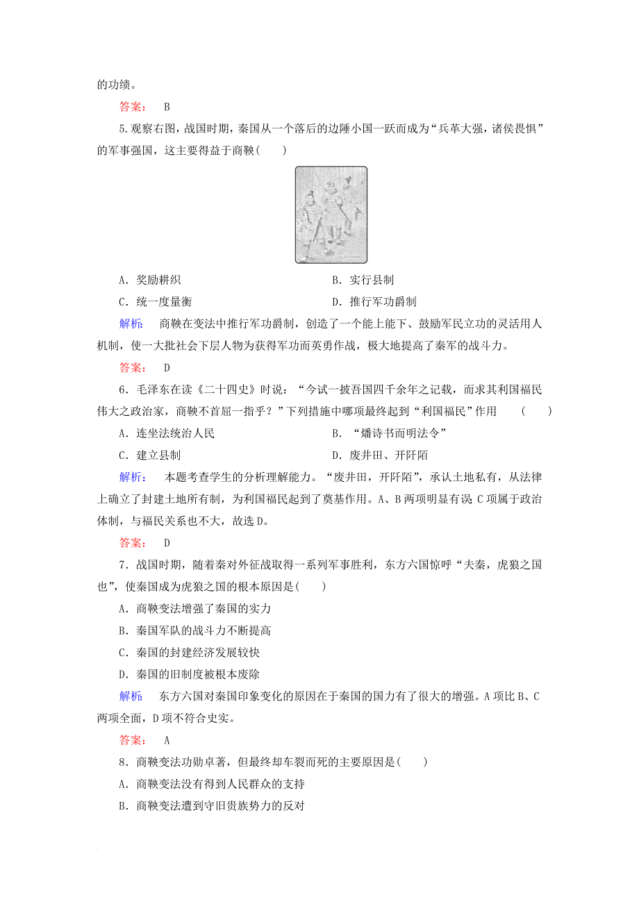 高中历史 专题二 商鞅变法 2_2 秦国的崛起课时作业 人民版选修1_第2页