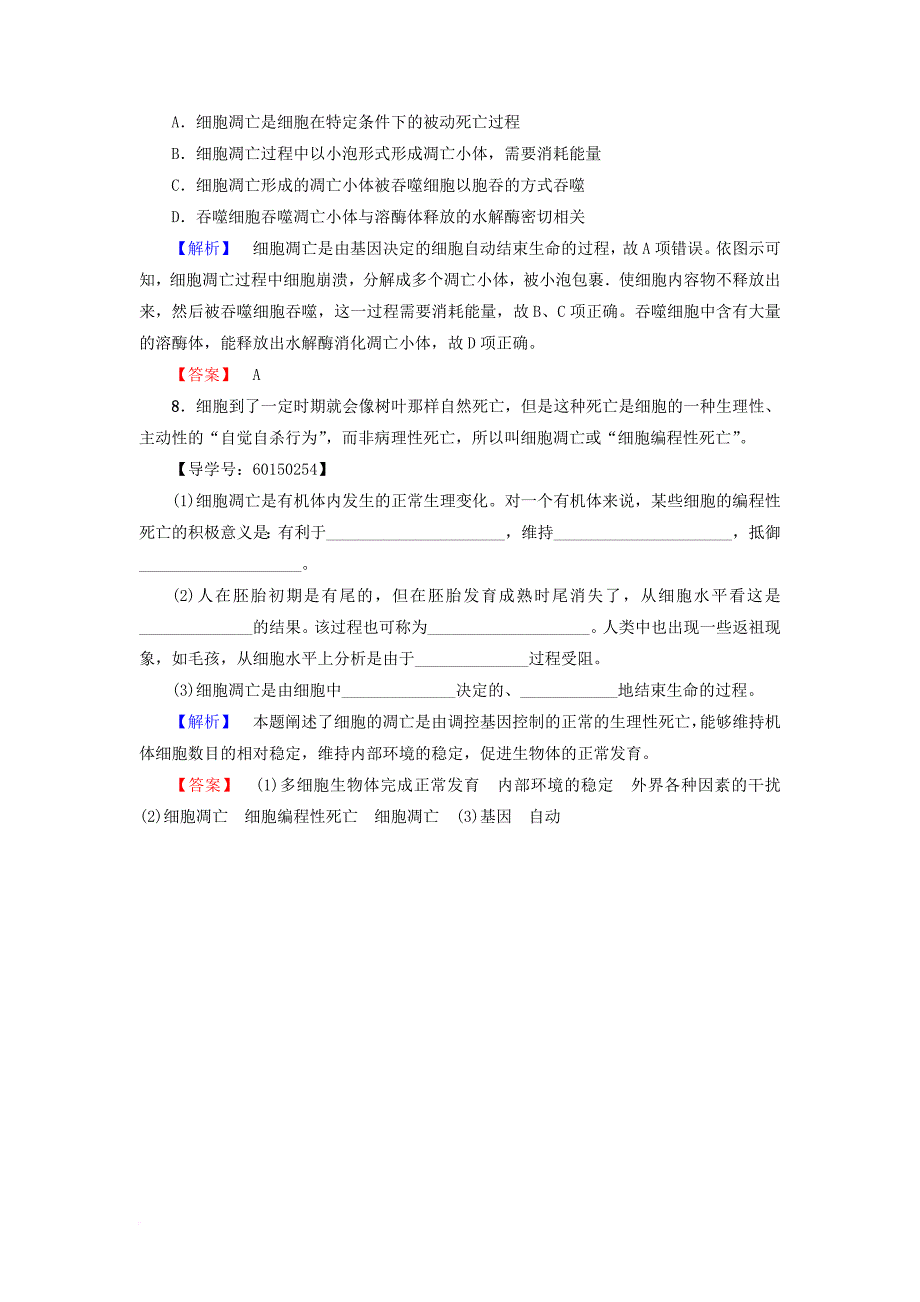 高中生物 第4单元 第2章 第1节第2节 细胞衰老细胞凋亡学业分层测评 中图版必修_第3页