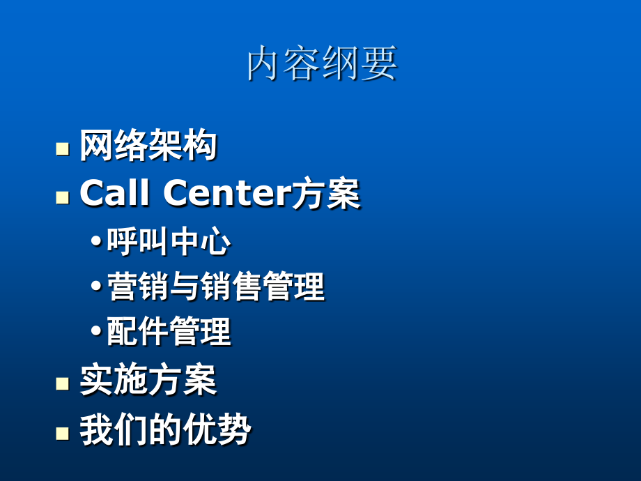 公司callcenter系统建议方案_第2页