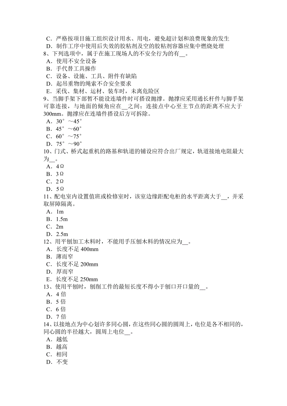 2016年下半年云南省矿山安全员考试试题_第2页