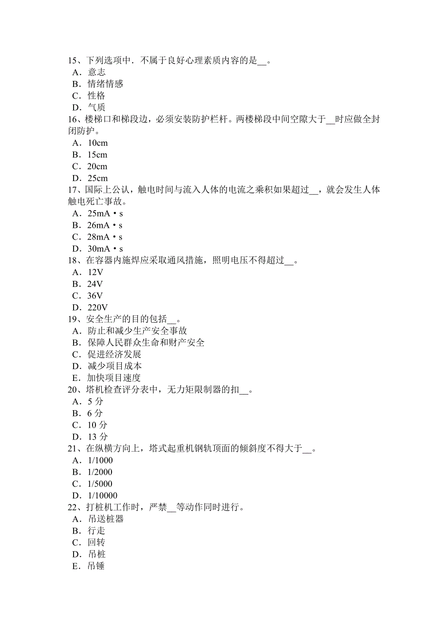 2016年下半年云南省矿山安全员考试试题_第3页