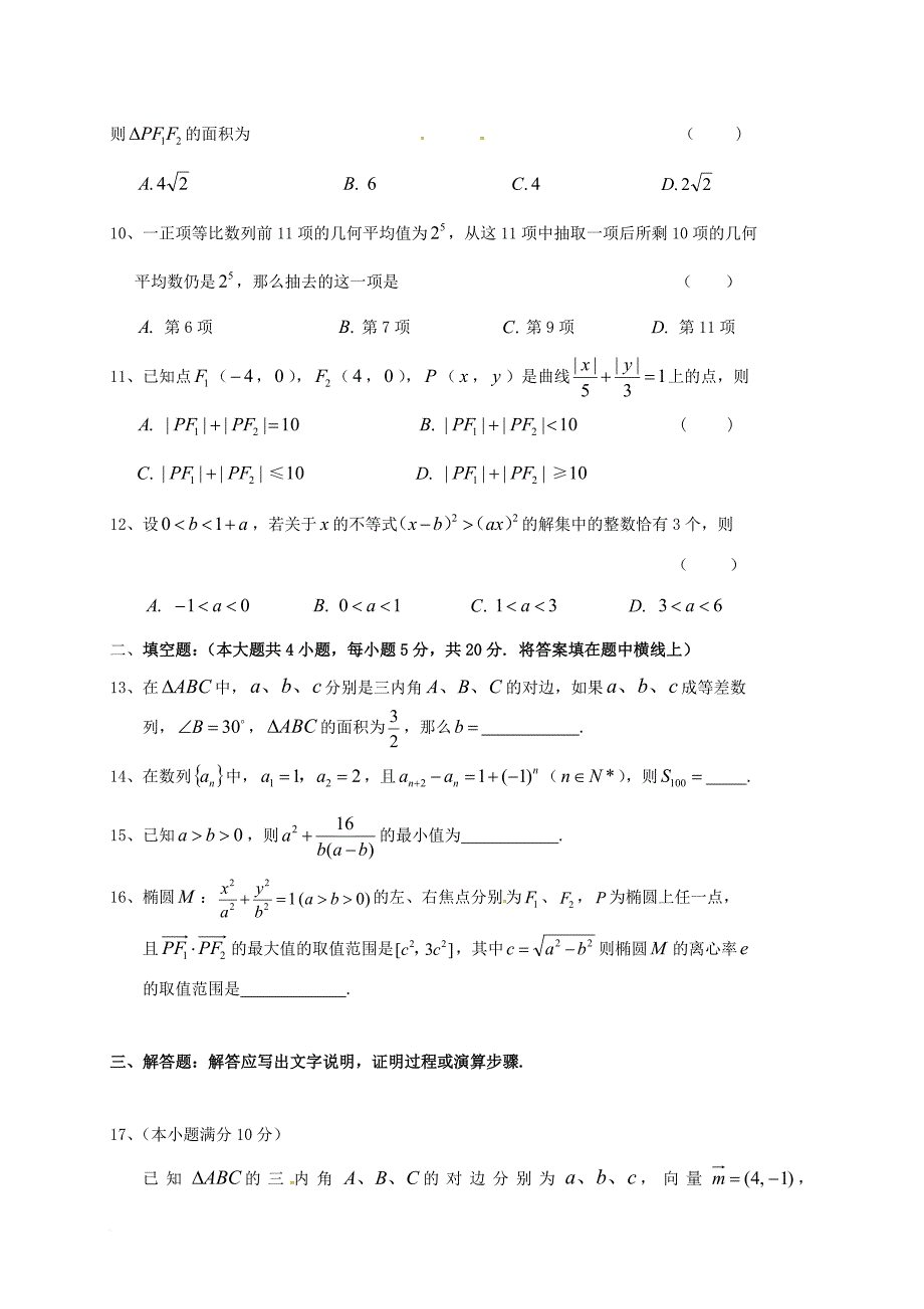 高二数学上学期第三次月考  试题_第2页