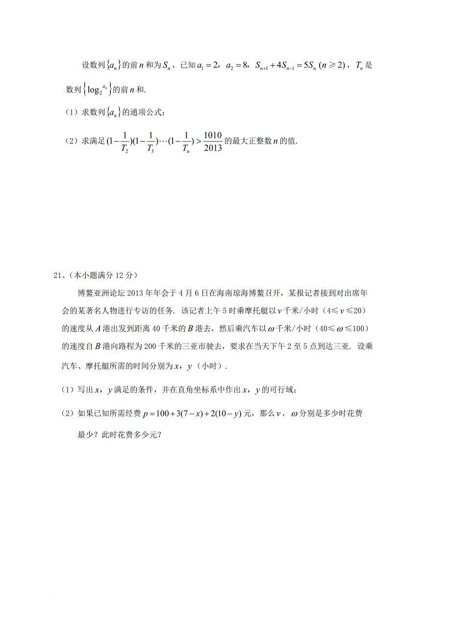 高二数学上学期第三次月考  试题_第4页