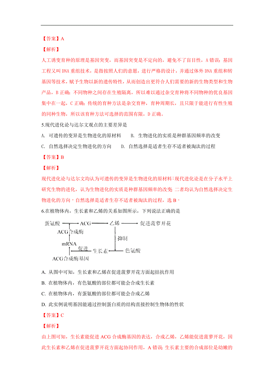 【解析版】甘肃省甘南州卓尼县柳林中学2019届高三上学期联考生物试卷 word版含解析_第3页