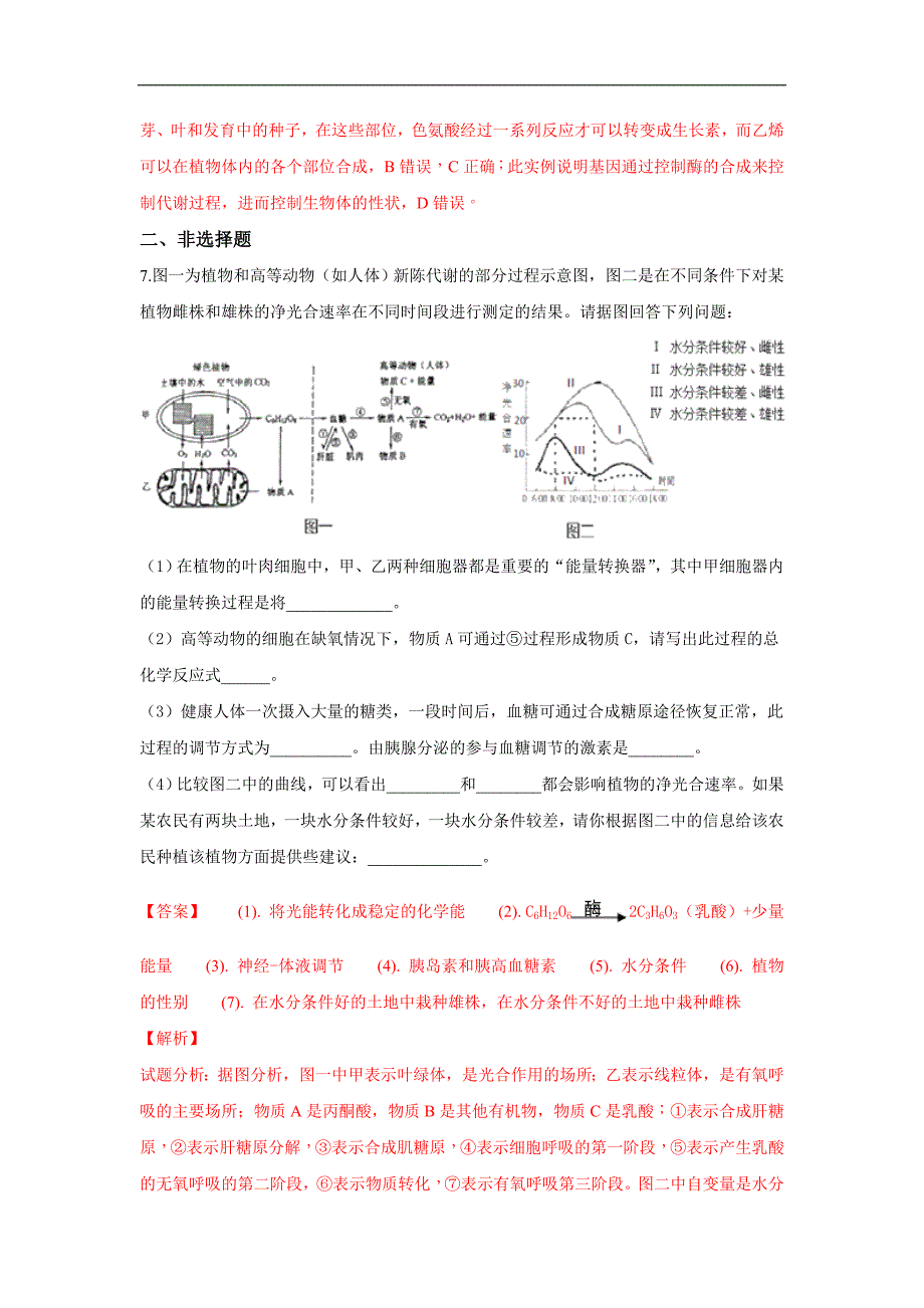 【解析版】甘肃省甘南州卓尼县柳林中学2019届高三上学期联考生物试卷 word版含解析_第4页