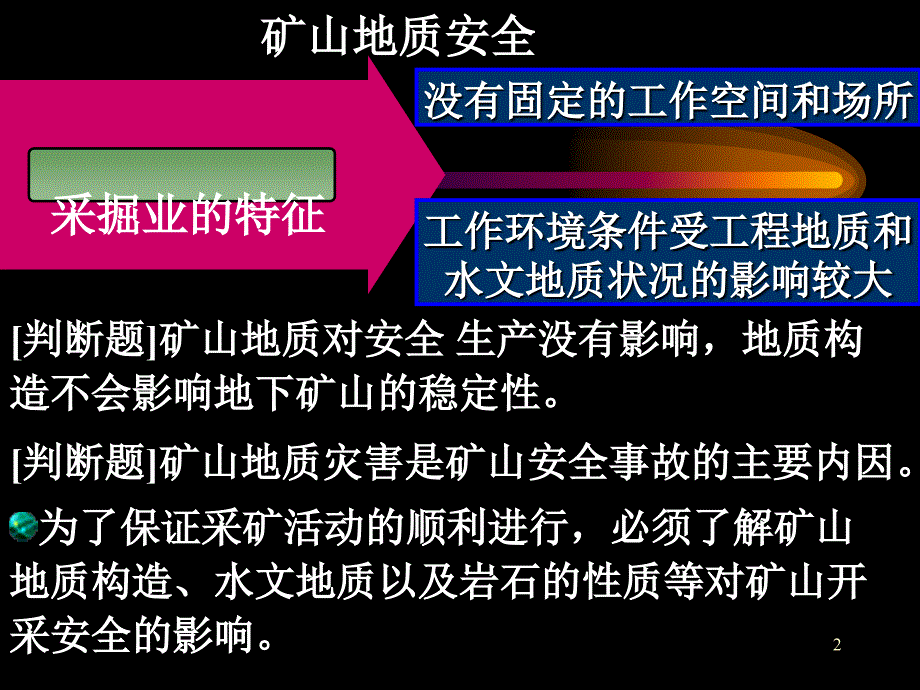 2018年非煤矿山安全资格培训_第2页