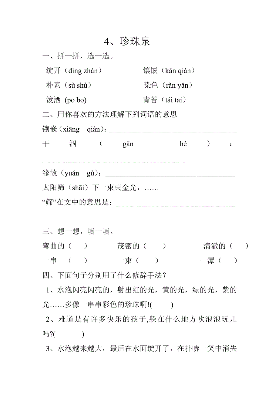 珍珠泉课后作业_第1页