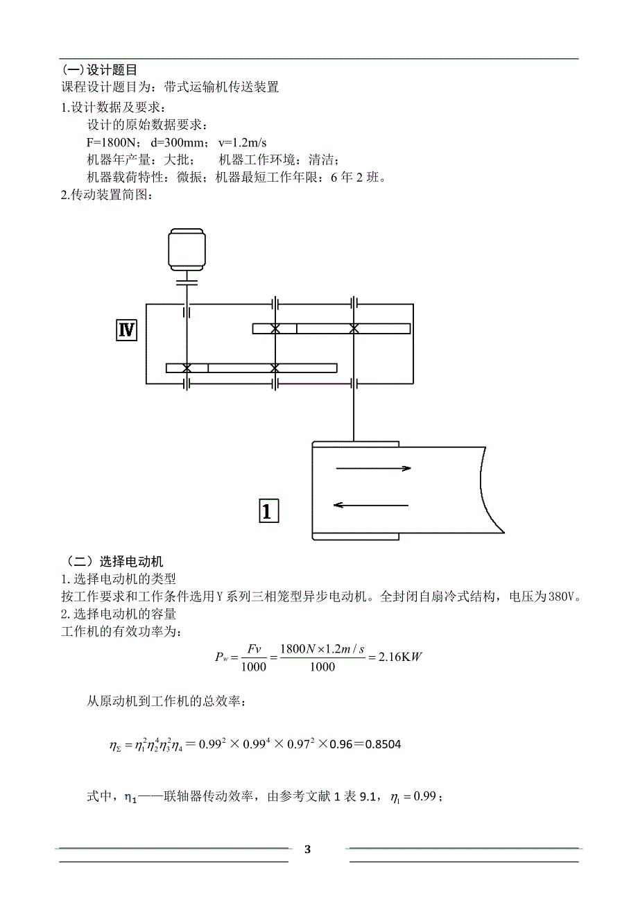 哈工大机械设计课程设计二级齿轮减速器完美版_第4页