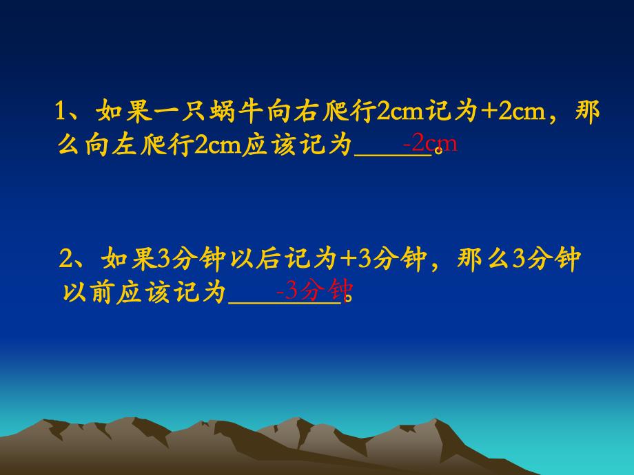 沪科版1[1].5有理数的乘法(1)课件_第3页