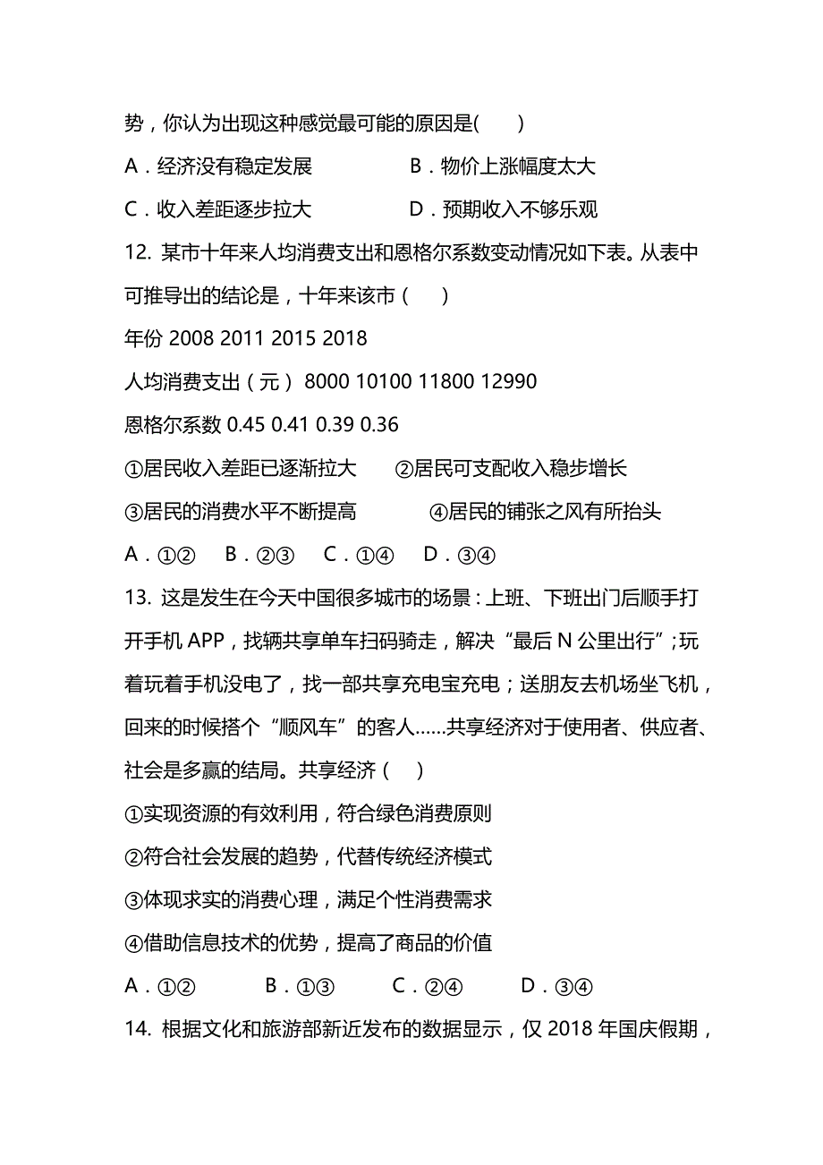 2019高一政治上学期期中试题（带答案）_第4页