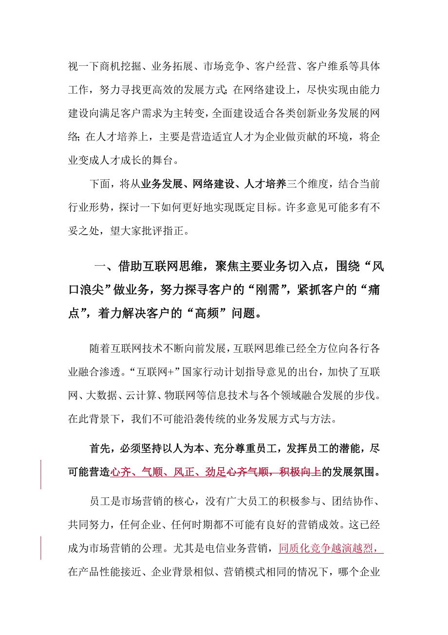 结合互联网+行动计划,不断改进优化工作_第3页