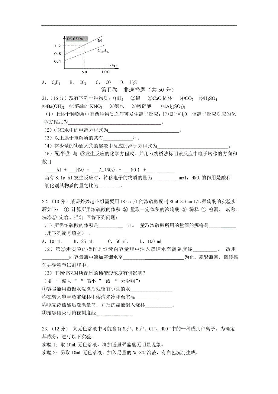 吉林省白城一中2018-2019学年高一上学期期中考试化学试题 word版含答案_第4页