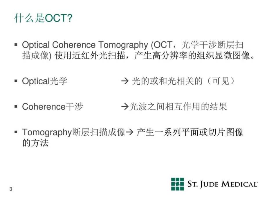 oct概念和原理_第3页